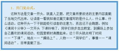 班中風(fēng)波六級作文開頭和結(jié)尾