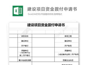 建設項目資金申請報告(實驗室建設項目資金申請報告)