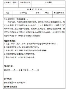 中央廣播電視大學(xué)社會實踐報告(中央廣播電視大學(xué))
