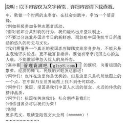 愛(ài)國(guó)報(bào)國(guó)作文開(kāi)頭