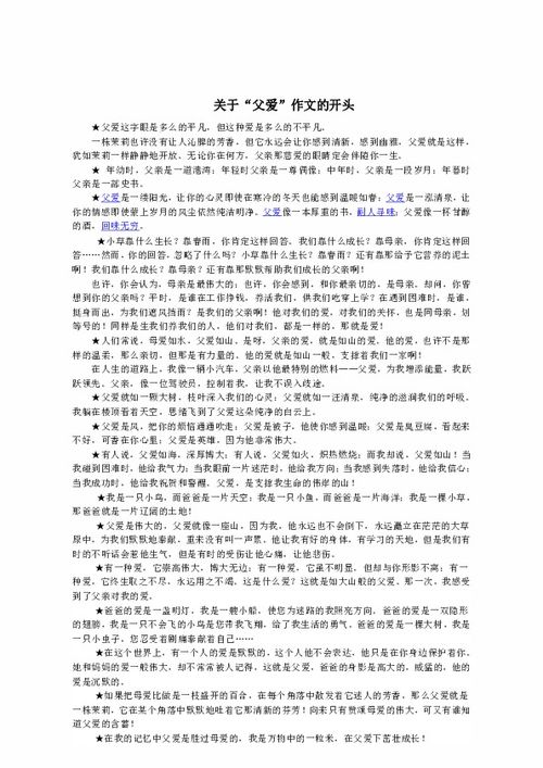 父愛作文的開頭段
