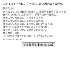 夏天的回憶作文開頭結(jié)尾