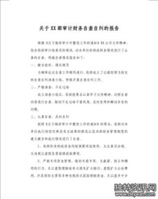 安全自查自糾整改報告(安全自查自糾整改報告)