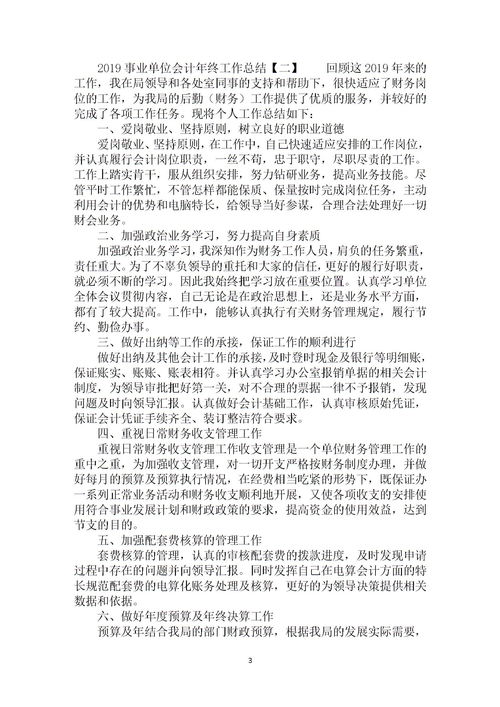 關(guān)于財政部門個人工作總結(jié)范文()