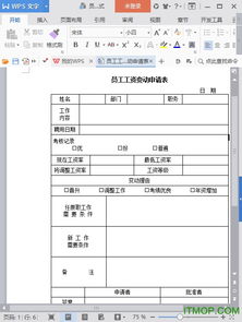 員工工資調(diào)整請(qǐng)示(公司員工工資調(diào)整請(qǐng)示（最新）)