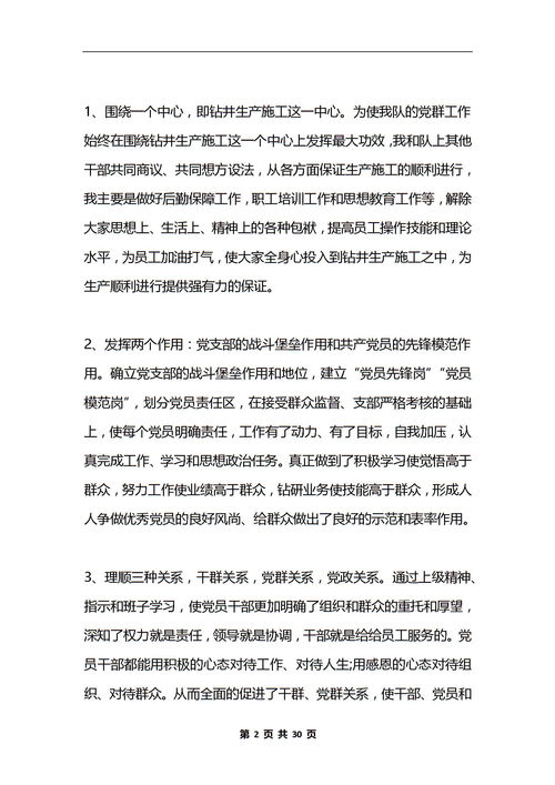 企業(yè)黨支部書(shū)記述職報(bào)告(企業(yè)基層黨支部書(shū)記述職報(bào)告)