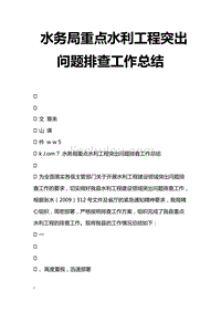 水務局項目工程工作總結(jié)(工程機電項目年終工作總結(jié))