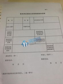 關于社保遷移申請書(關于社保遷移申請書)