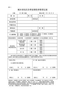 養(yǎng)老保險轉入申請書(北京養(yǎng)老保險如何轉入大同)