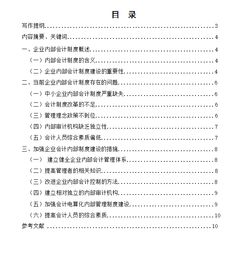 會計畢業(yè)設計開題報告(會計畢業(yè)設計開題報告)