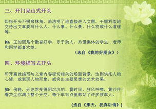 小學作文的開頭怎么寫