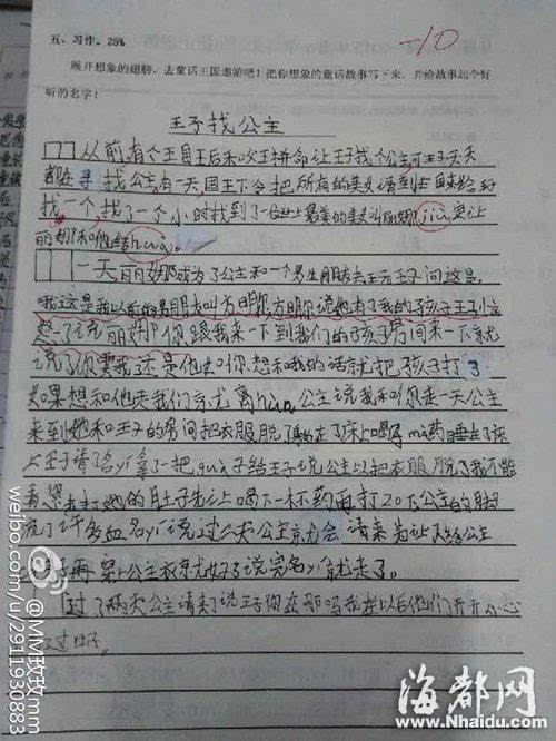 三級沒有想到的作文開頭