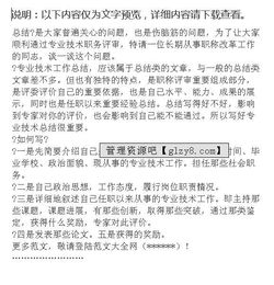 職稱申報(bào)自我評(píng)價(jià)(申報(bào)職稱自我評(píng)價(jià)寫作方法)