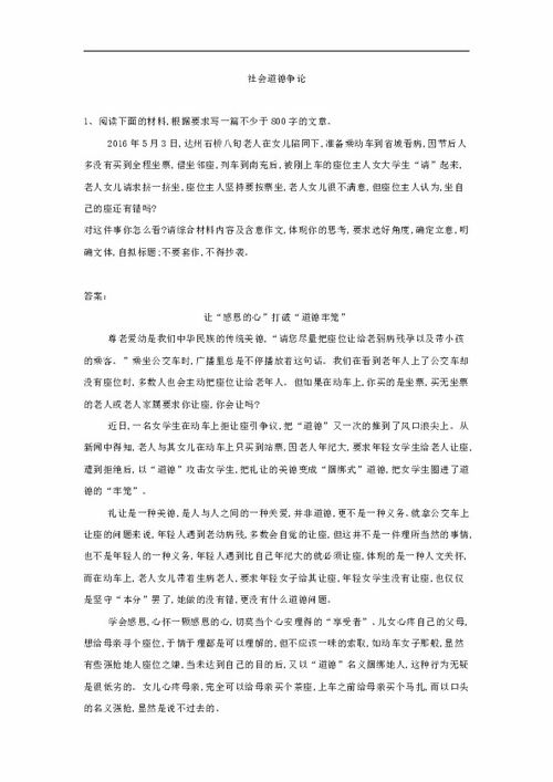 關(guān)于社會道德的作文(關(guān)于社會道德的作文)