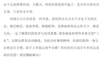 村里修路申請報(bào)告(修路資金申請報(bào)告)