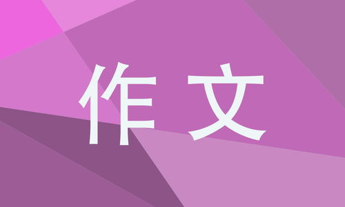 那一刻我長(zhǎng)大了作文開(kāi)頭應(yīng)該怎么寫(xiě)