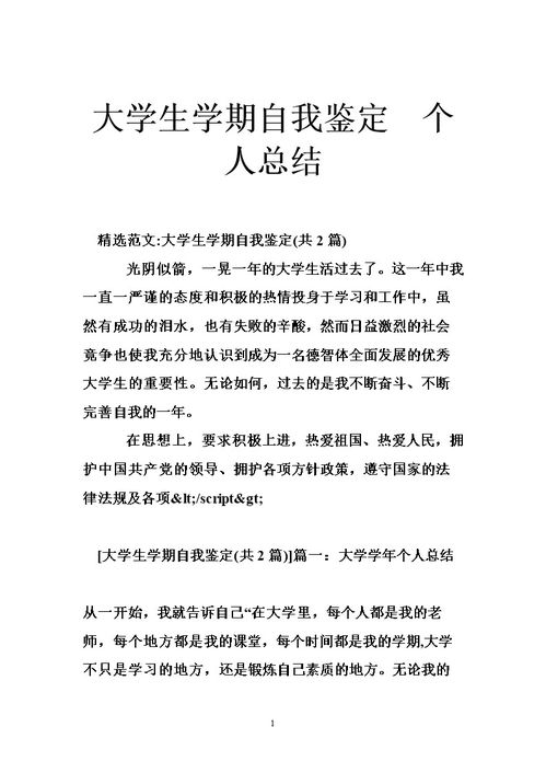 自我分析報(bào)告精選范文(自我分析報(bào)告)