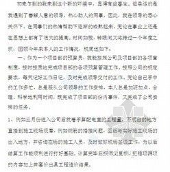 造價人員述職報告(造價人員實習心得)