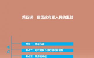 監(jiān)督學教案四(電大行政監(jiān)督學論文)