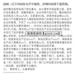 食品安全整改書面報(bào)告怎么寫(整改報(bào)告怎么寫)