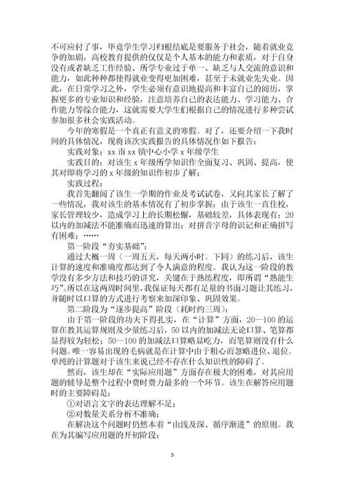 小學(xué)生假期社會(huì)實(shí)踐報(bào)告范文(小學(xué)生假期社會(huì)實(shí)踐報(bào)告范文)