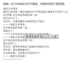 初中父親作文開頭