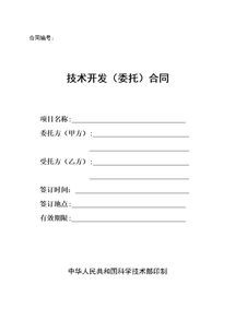技術開發(fā)投資合同(投資技術開發(fā)合同范本)