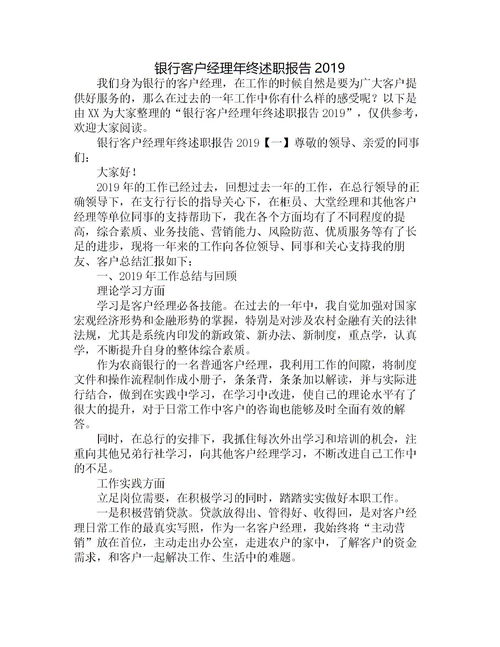 銀行客戶經(jīng)理的自查報告范文(銀行客戶經(jīng)理自查報告)