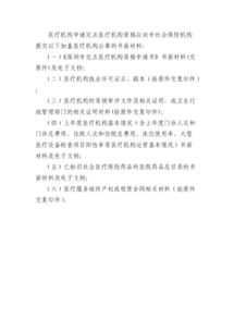 定點醫(yī)療機構(gòu)申請書(定點醫(yī)療機構(gòu)申請書)