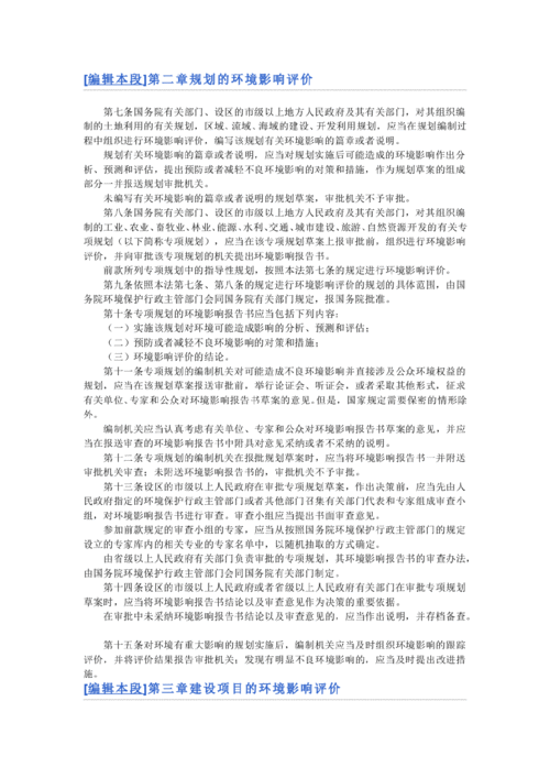 環(huán)境影響評(píng)價(jià)法全文(環(huán)境影響評(píng)價(jià)法全文)