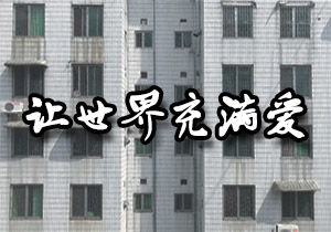 生活中處處充滿(mǎn)了愛(ài)600字作文開(kāi)頭