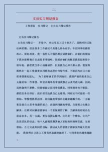 實習(xí)報告格式大全(關(guān)于實習(xí)報告格式大全)