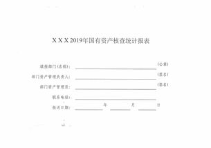 關(guān)于請求國有資產(chǎn)清查進(jìn)行驗(yàn)收的請示(關(guān)于請求辭職的請示)