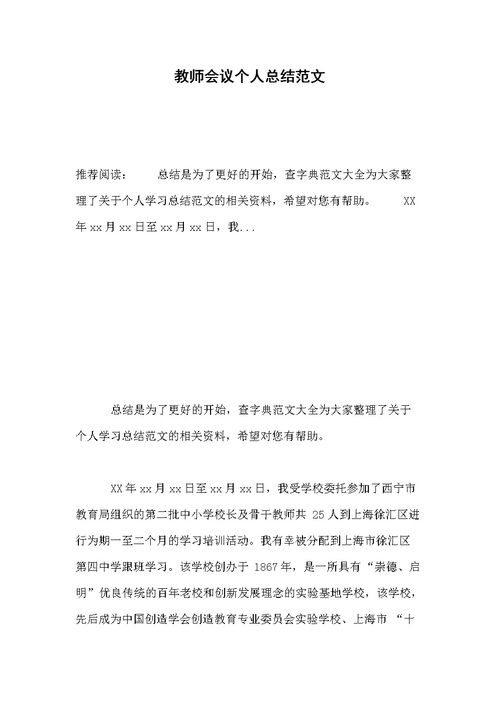 會議總結(jié)報告范文大全()