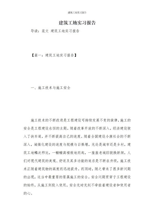 d工地實(shí)習(xí)報(bào)告(d工地實(shí)習(xí)報(bào)告)