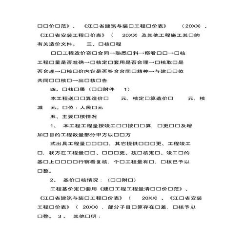 工程申請(qǐng)審計(jì)報(bào)告范文(工程審計(jì)報(bào)告)