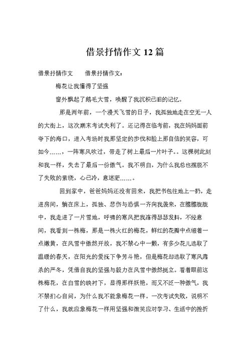 抒情作文唯美開(kāi)頭高中作文