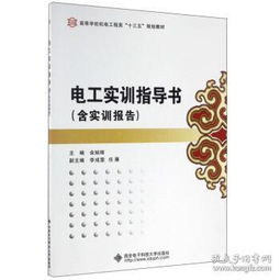 電工培訓(xùn)學(xué)結(jié)報(bào)告(電工培訓(xùn)學(xué)結(jié))