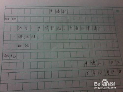 如何寫(xiě)提薪申請(qǐng)報(bào)告(如何寫(xiě)轉(zhuǎn)正申請(qǐng)報(bào)告)