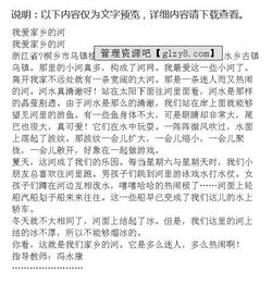 我故鄉(xiāng)的河作文開(kāi)頭結(jié)尾