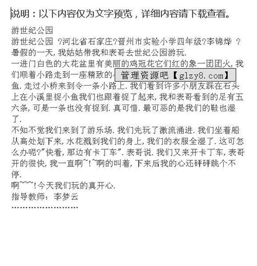 作文游公園開(kāi)頭怎么寫(xiě)