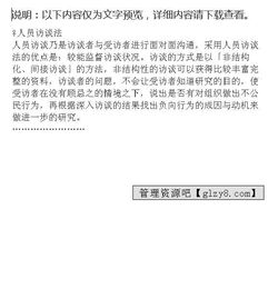 培訓(xùn)效果調(diào)查之訪談法知識點(效果評估調(diào)查報告)