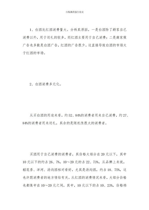 市場產(chǎn)品調(diào)查報(bào)告范文(市場產(chǎn)品專員個人簡歷)