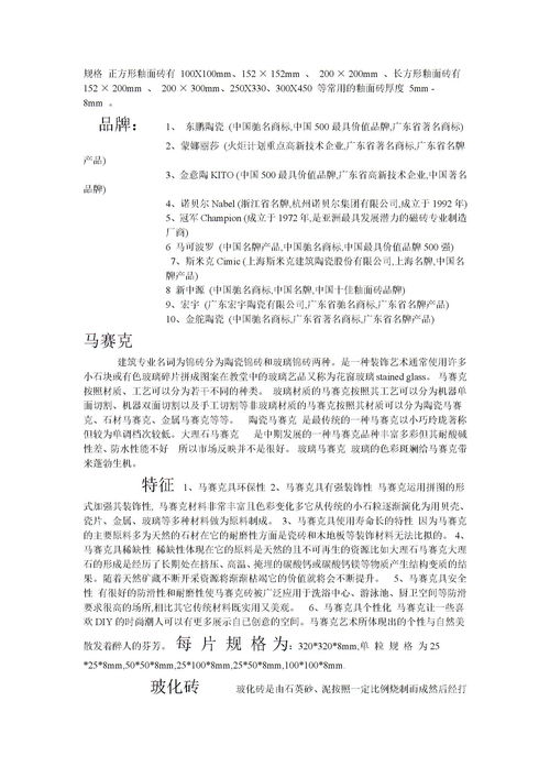 裝飾材料調(diào)研報告(裝飾材料調(diào)研報告)