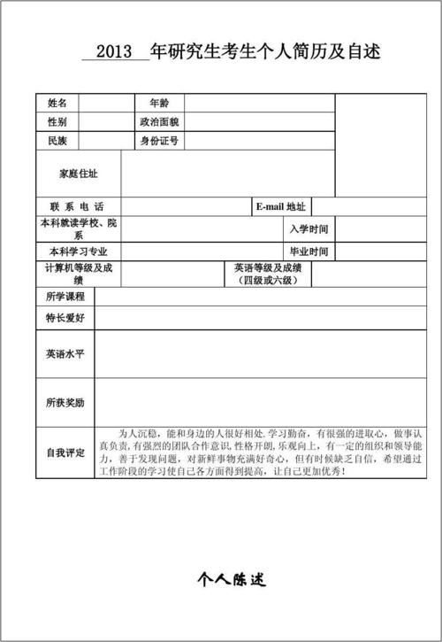 個人工作履歷范文(個人履歷 工作經歷)