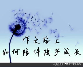 成長(zhǎng)路上有你陪伴作文開頭