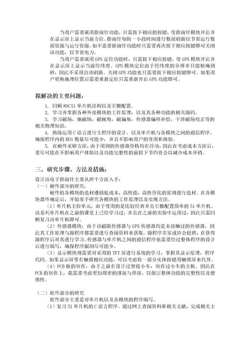 電子研究開題報(bào)告范文(電子商務(wù)安全支付問(wèn)題研究開題報(bào)告)