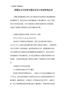 醫(yī)院財務分析報告(某醫(yī)院財務分析報告)