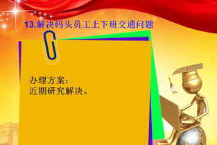 職代會提案(職代會提案實例)