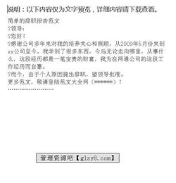 簡單辭職報告推薦(【推薦】簡單辭職報告)